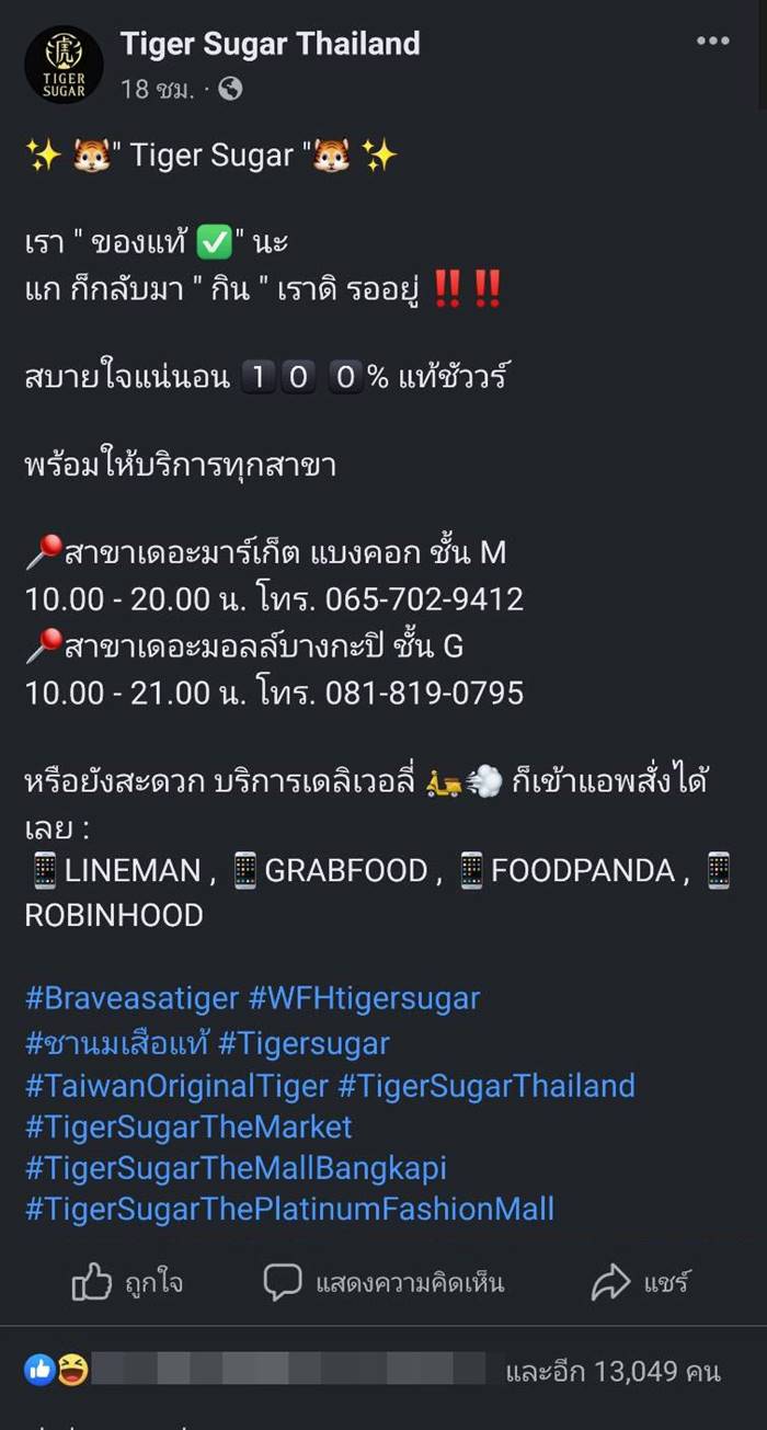 Tiger Sugar Tiger Sugar