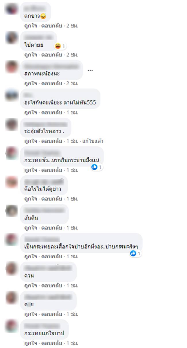 สาดแกงใส่พระ, เจ๊บัวบาน สาดแกงใส่พระ, เจ๊บัวบาน