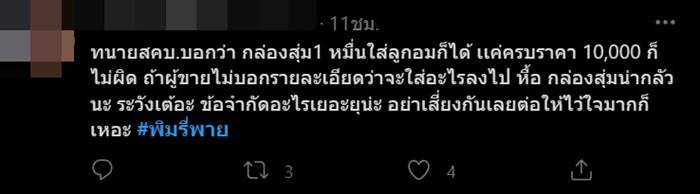 กล่องสุ่มพิมรี่พาย กล่องสุ่มพิมรี่พาย