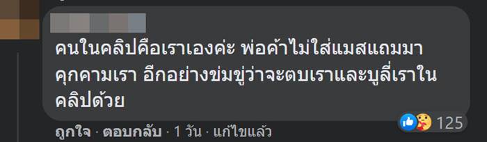 ด่าลูกค้า ด่าลูกค้า