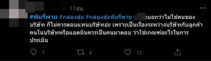 กล่องสุ่มพิมรี่พาย กล่องสุ่มพิมรี่พาย