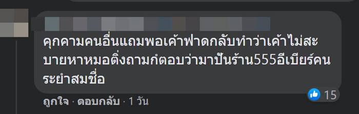 ด่าลูกค้า ด่าลูกค้า