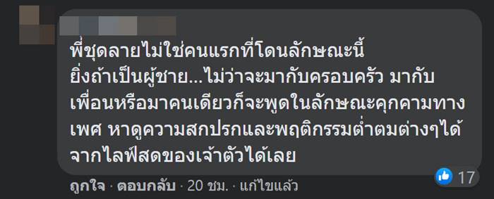 ด่าลูกค้า ด่าลูกค้า