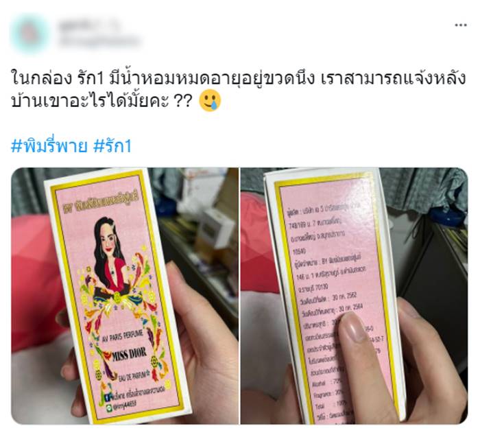 กล่องสุ่มพิมรี่พาย กล่องสุ่มพิมรี่พาย