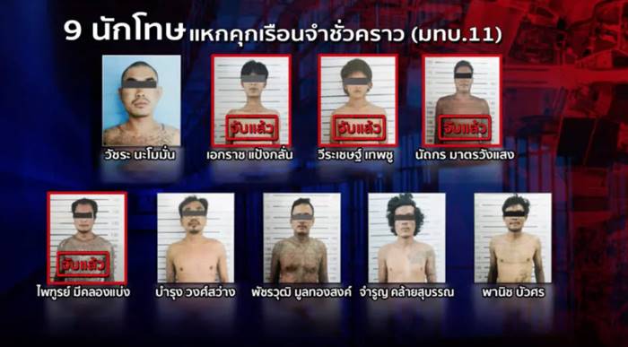 นักโทษหนีคุก นักโทษหนีคุก