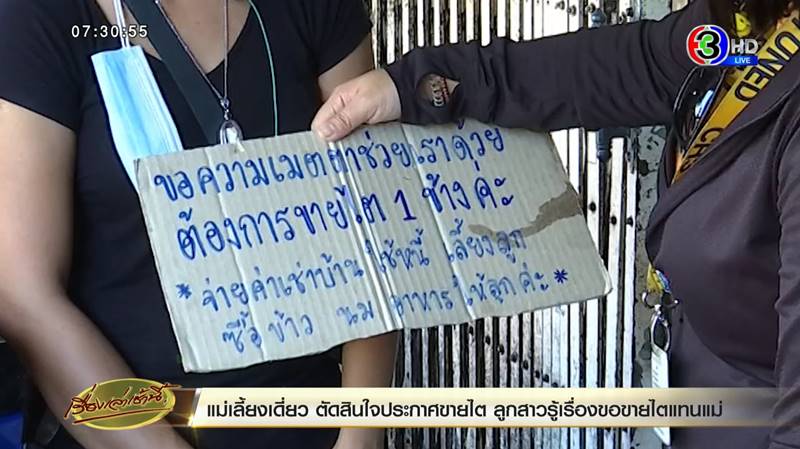 เด็ก 12 ประกาศขายไต เด็ก 12 ประกาศขายไต