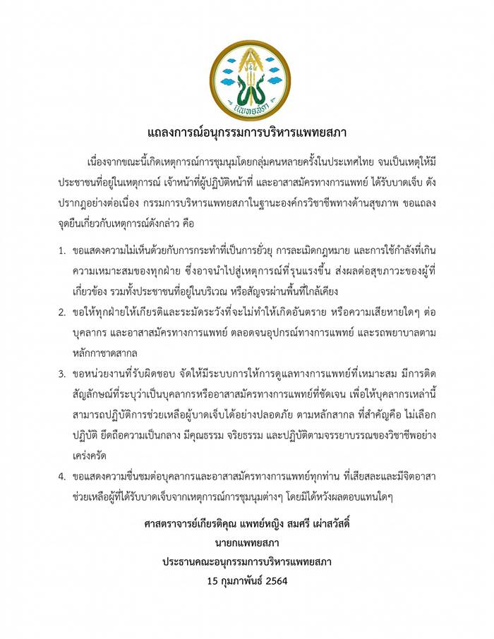 ม็อบ13กุมภา ม็อบ13กุมภา