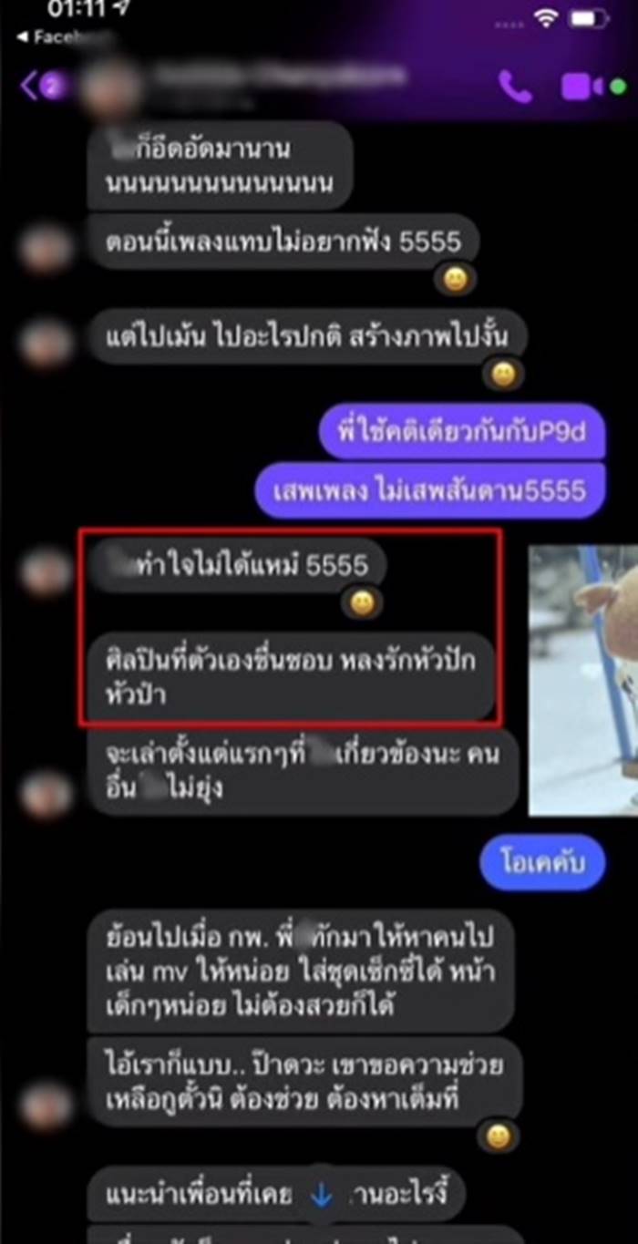 แร็ปเปอร์ขอนแก่น แร็ปเปอร์ขอนแก่น