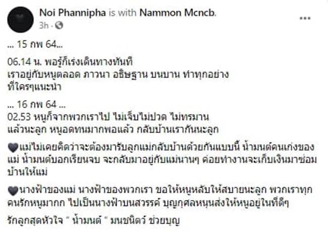 น้องน้ำมนต์ รองนางสาวไทย ปี 62 น้องน้ำมนต์ รองนางสาวไทย ปี 62