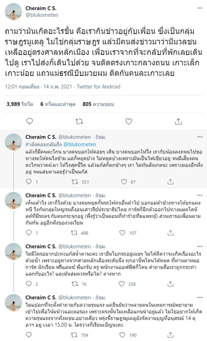 เฌอเอม ชญาธนุส เฌอเอม ชญาธนุส