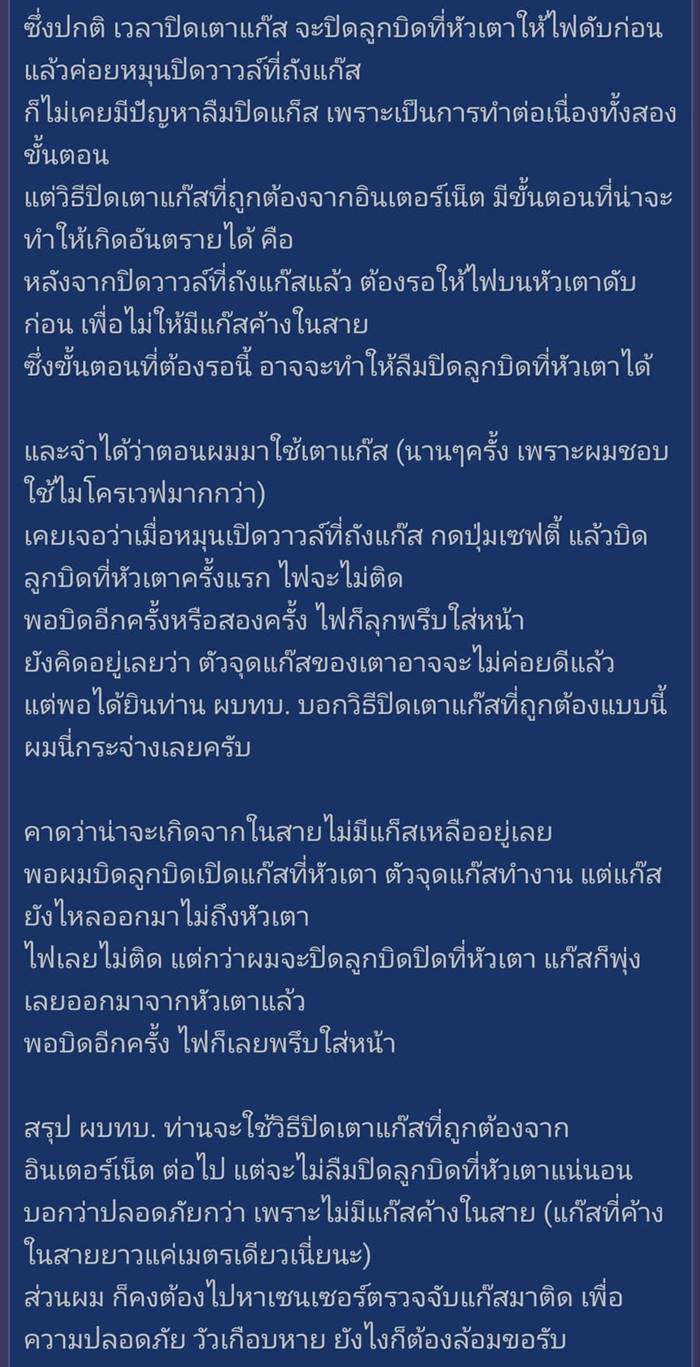 วิธีปิดแก๊ส วิธีปิดแก๊ส