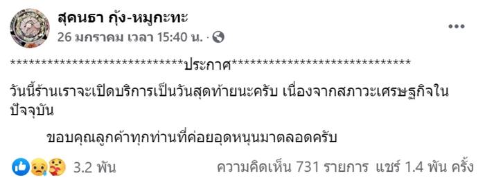 สุคนธา กุ้ง-หมูกะทะ สุคนธา กุ้ง-หมูกะทะ
