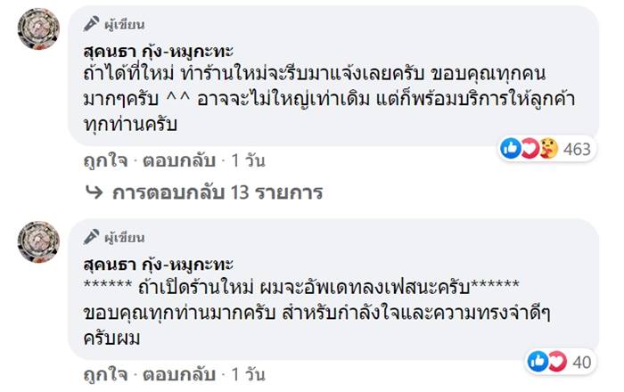 สุคนธา กุ้ง-หมูกะทะ สุคนธา กุ้ง-หมูกะทะ