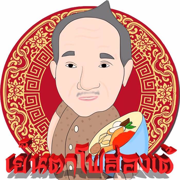 สูญเสีย 10 ตำนานร้านดัง สูญเสีย 10 ตำนานร้านดัง