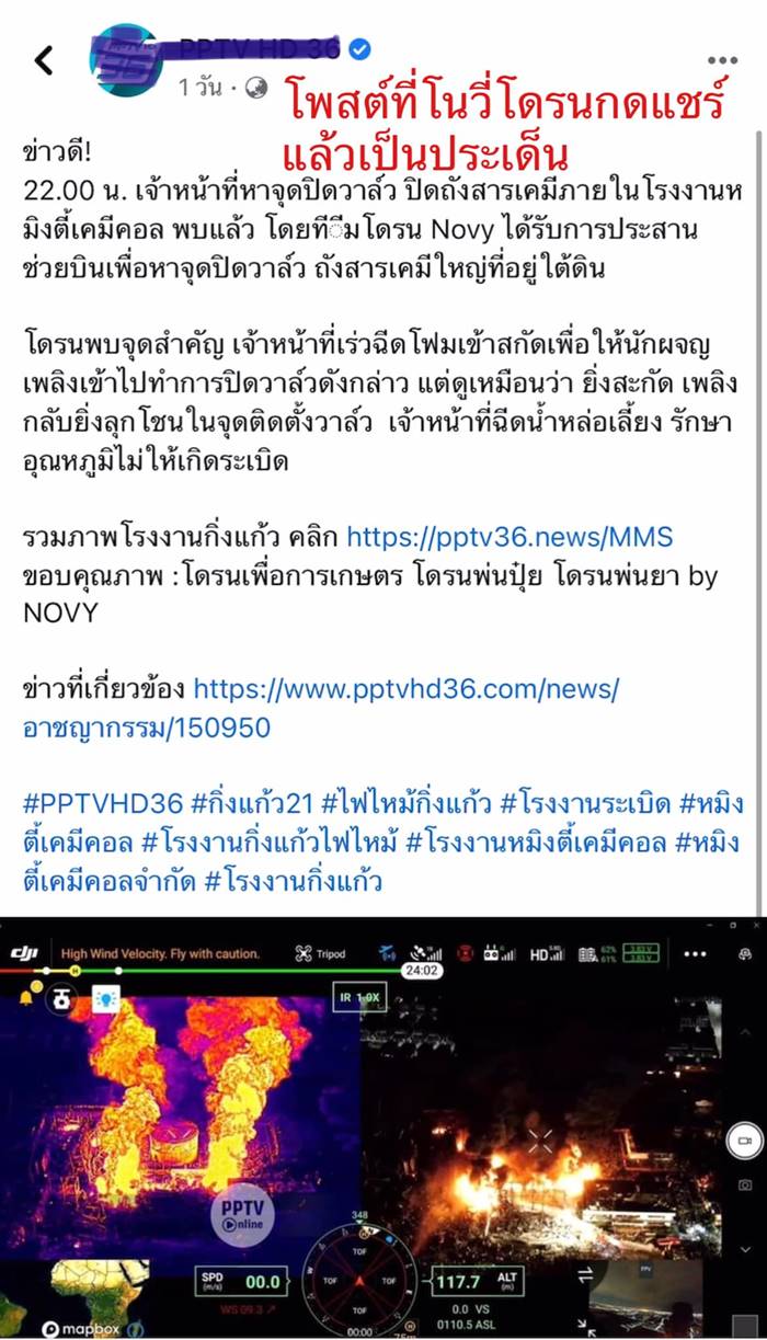 โดรนnovy, ไฟไหม้โรงงานกิ่งแก้ว โดรนnovy, ไฟไหม้โรงงานกิ่งแก้ว