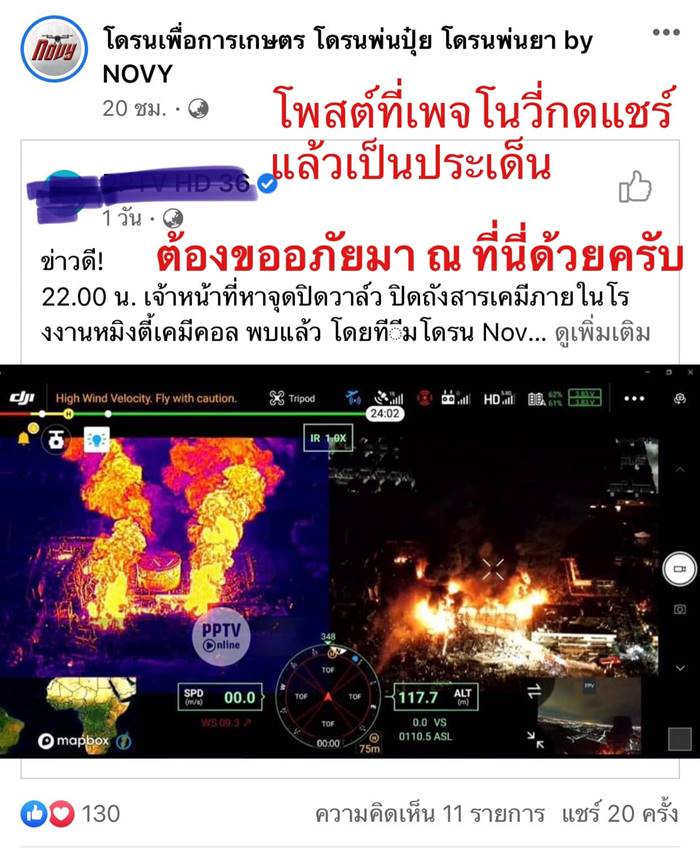 โดรนnovy, ไฟไหม้โรงงานกิ่งแก้ว โดรนnovy, ไฟไหม้โรงงานกิ่งแก้ว