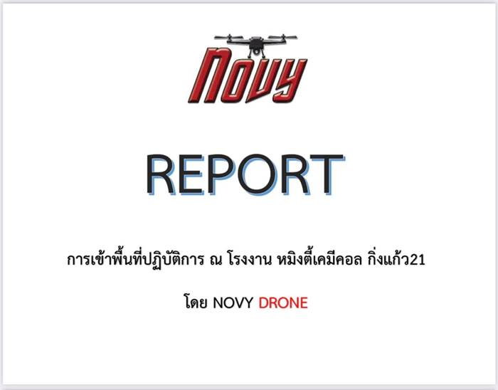 โดรนnovy, ไฟไหม้โรงงานกิ่งแก้ว โดรนnovy, ไฟไหม้โรงงานกิ่งแก้ว