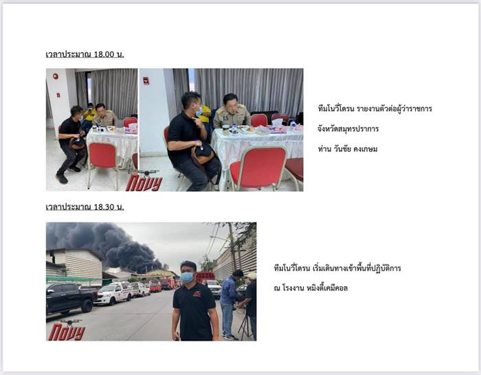 โดรนnovy, ไฟไหม้โรงงานกิ่งแก้ว โดรนnovy, ไฟไหม้โรงงานกิ่งแก้ว