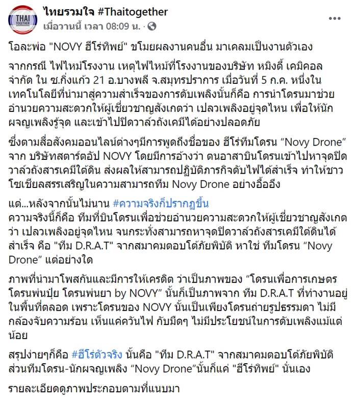 โดรนnovy, ไฟไหม้โรงงานกิ่งแก้ว โดรนnovy, ไฟไหม้โรงงานกิ่งแก้ว