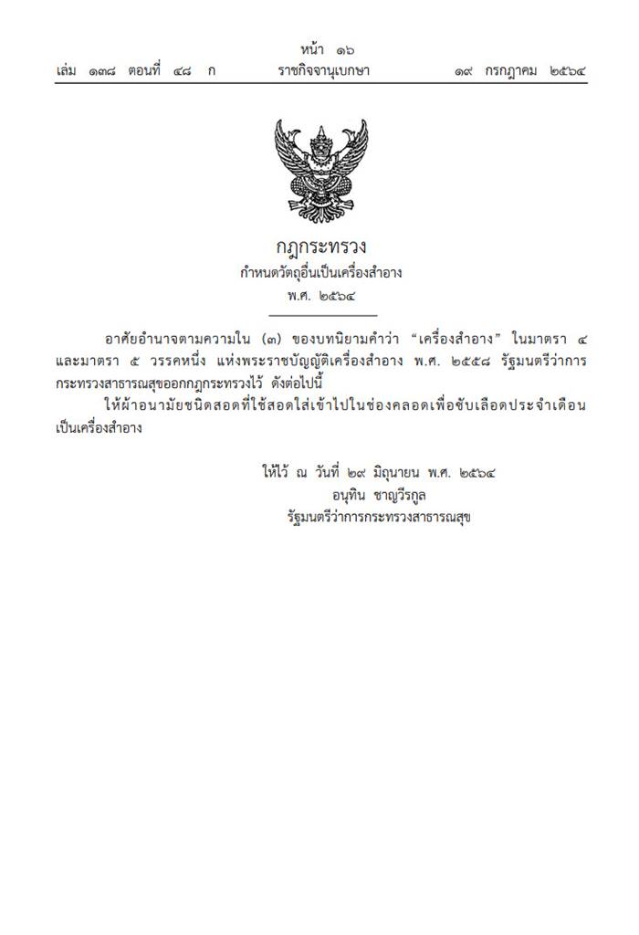 ผ้าอนามัยแบบสอด ผ้าอนามัยแบบสอด