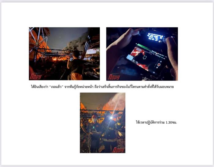 โดรนnovy, ไฟไหม้โรงงานกิ่งแก้ว โดรนnovy, ไฟไหม้โรงงานกิ่งแก้ว