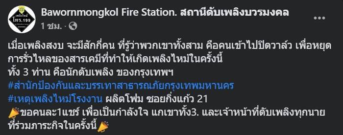 ไฟไหม้โรงงานกิ่งแก้ว ไฟไหม้โรงงานกิ่งแก้ว