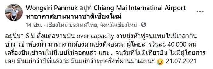 สนามบินเชียงใหม่ สนามบินเชียงใหม่