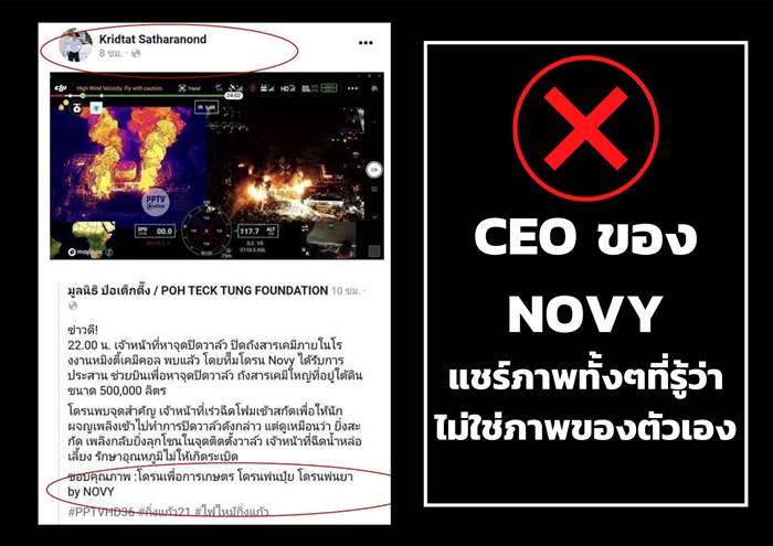 โดรนnovy, ไฟไหม้โรงงานกิ่งแก้ว โดรนnovy, ไฟไหม้โรงงานกิ่งแก้ว