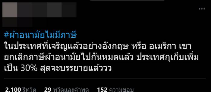 ผ้าอนามัยแบบสอด ผ้าอนามัยแบบสอด