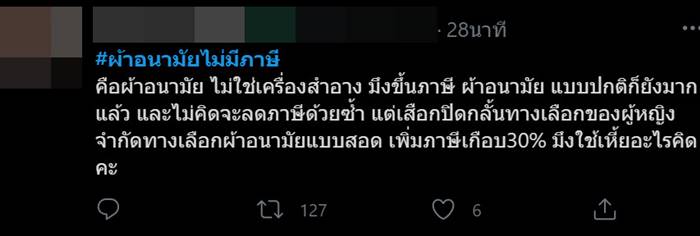 ผ้าอนามัยแบบสอด ผ้าอนามัยแบบสอด