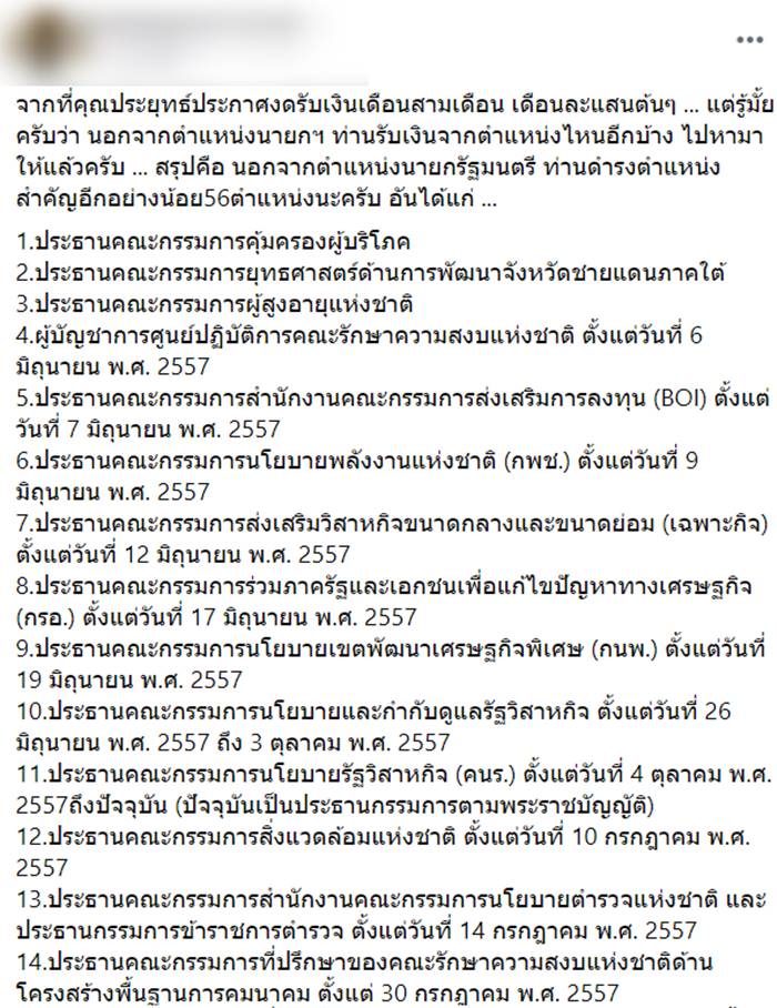 ประยุทธ์ จันทร์โอชา ประยุทธ์ จันทร์โอชา