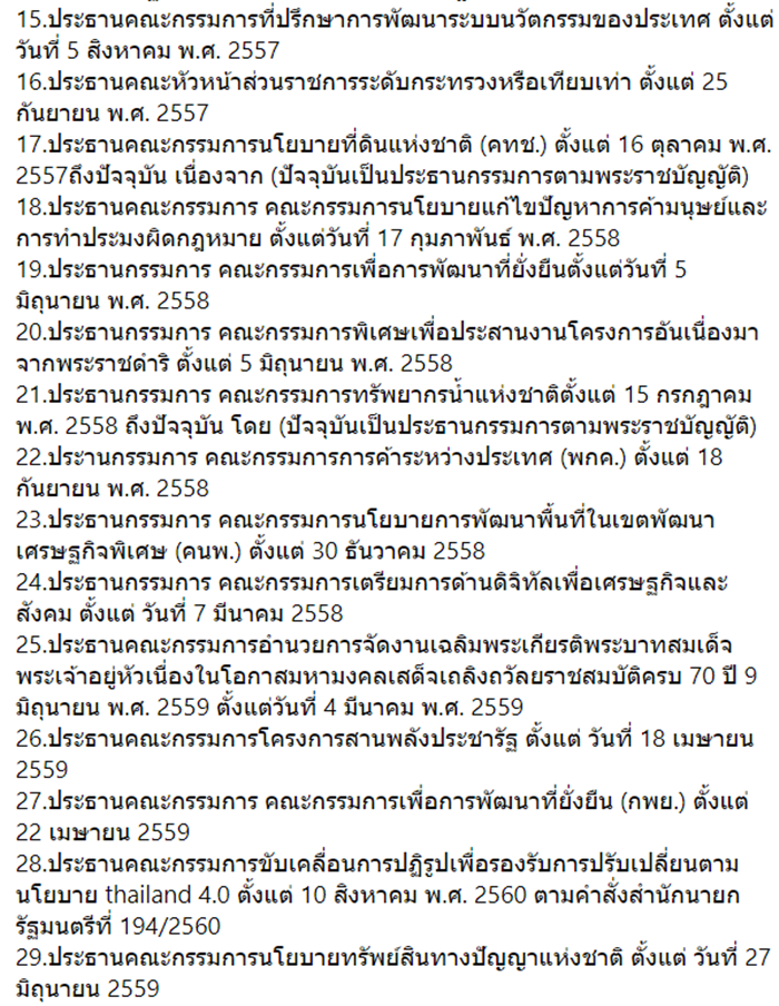 ประยุทธ์ จันทร์โอชา ประยุทธ์ จันทร์โอชา