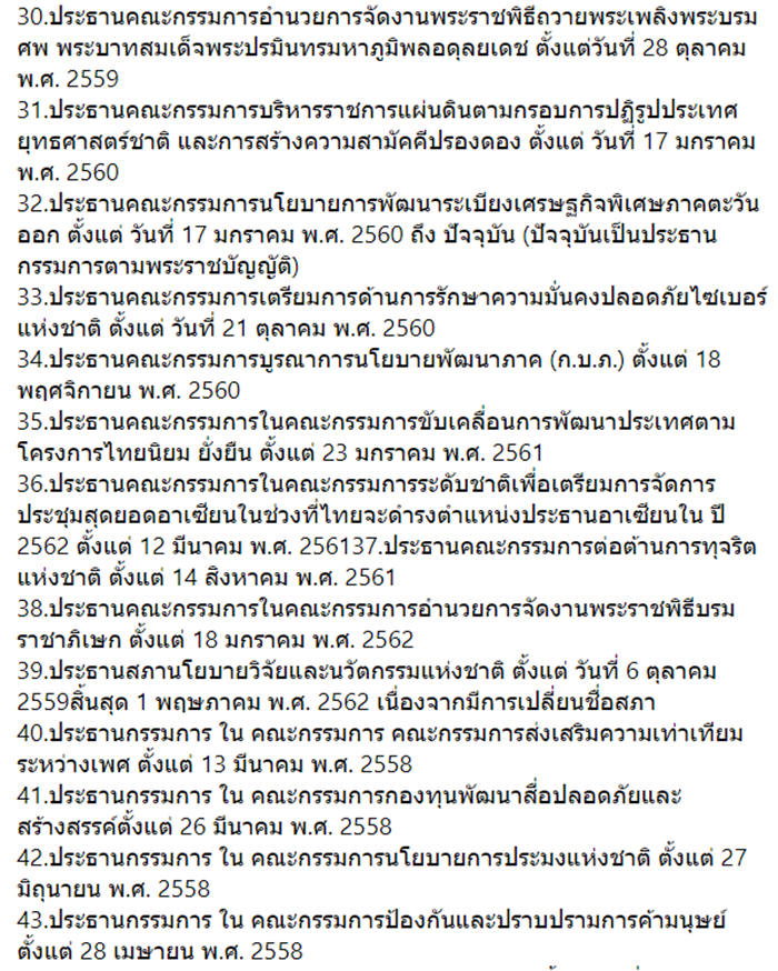 ประยุทธ์ จันทร์โอชา ประยุทธ์ จันทร์โอชา