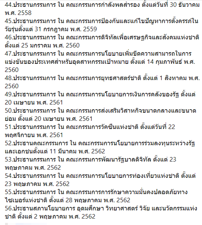 ประยุทธ์ จันทร์โอชา ประยุทธ์ จันทร์โอชา