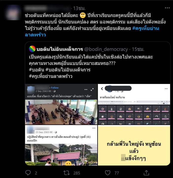 คุกคามทางเพศ คุกคามทางเพศ