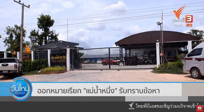 แม่น้ำหนึ่ง แม่น้ำหนึ่ง