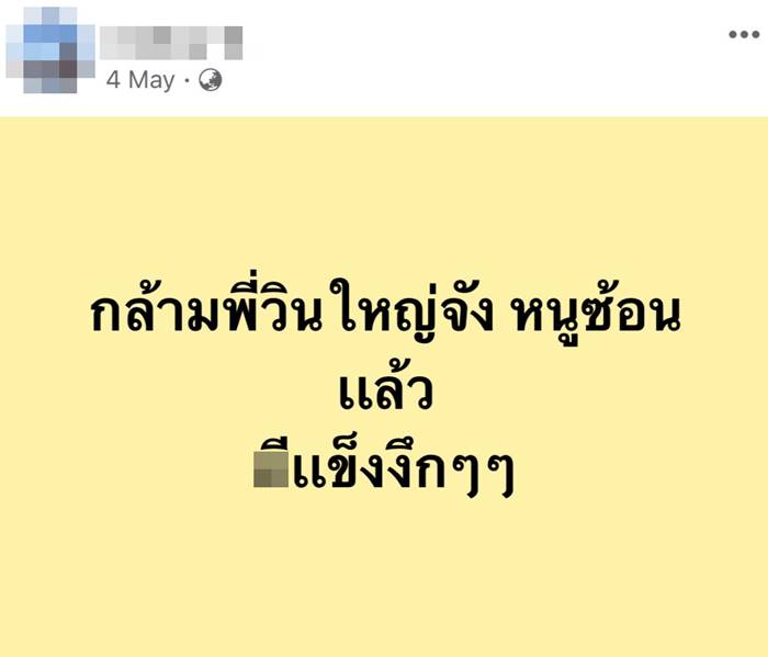 คุกคามทางเพศ คุกคามทางเพศ