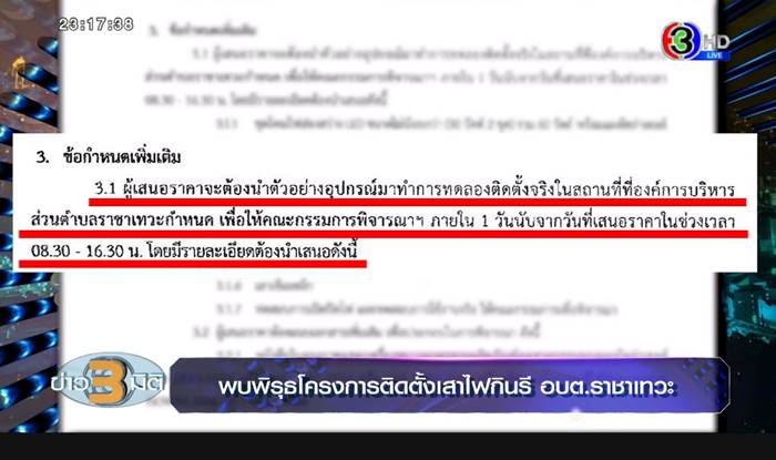 เสาไฟกินรี เสาไฟกินรี