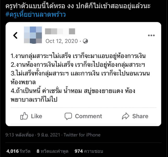 คุกคามทางเพศ คุกคามทางเพศ