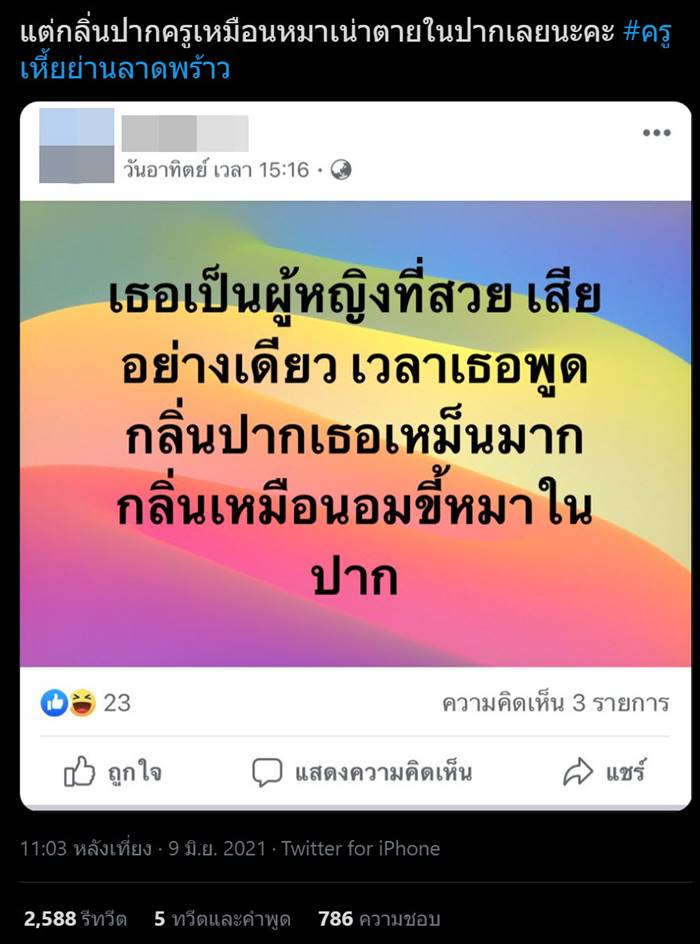 คุกคามทางเพศ คุกคามทางเพศ