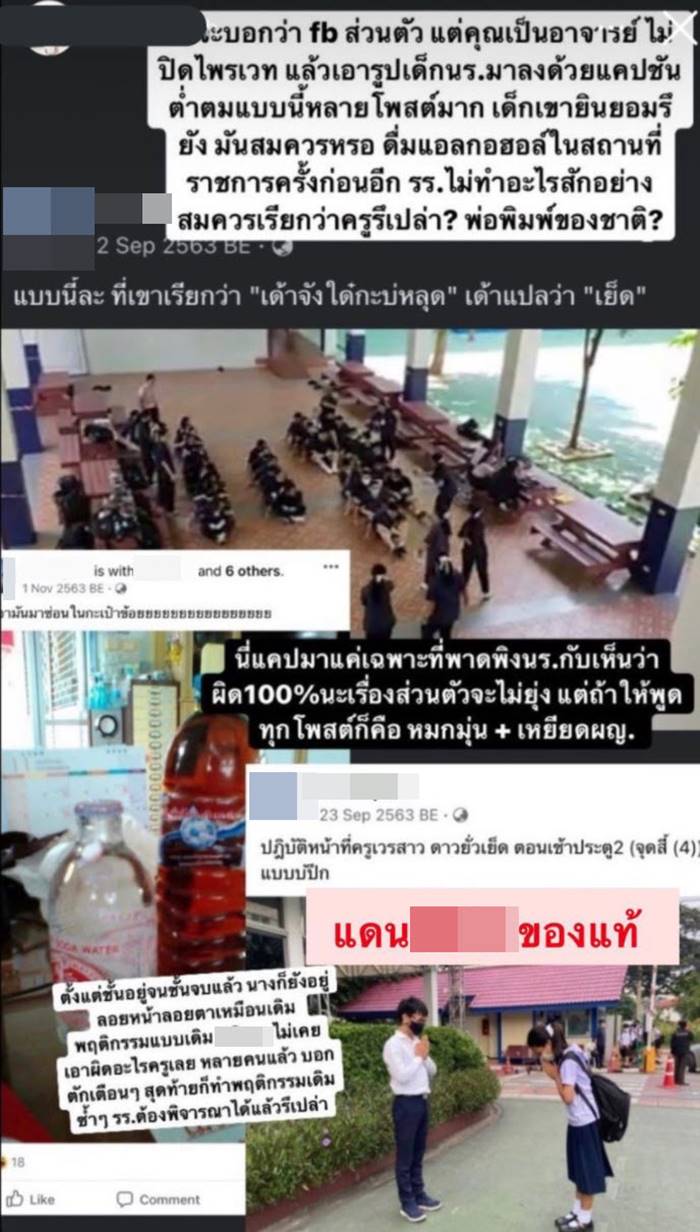 คุกคามทางเพศ คุกคามทางเพศ