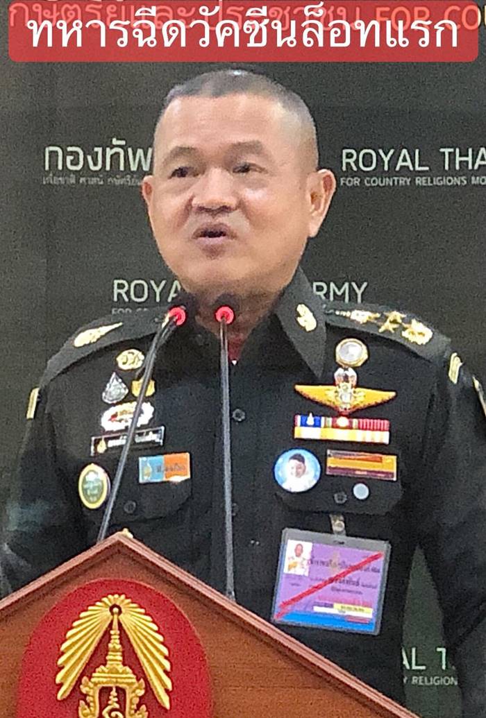 วัคซีนทหาร วัคซีนทหาร