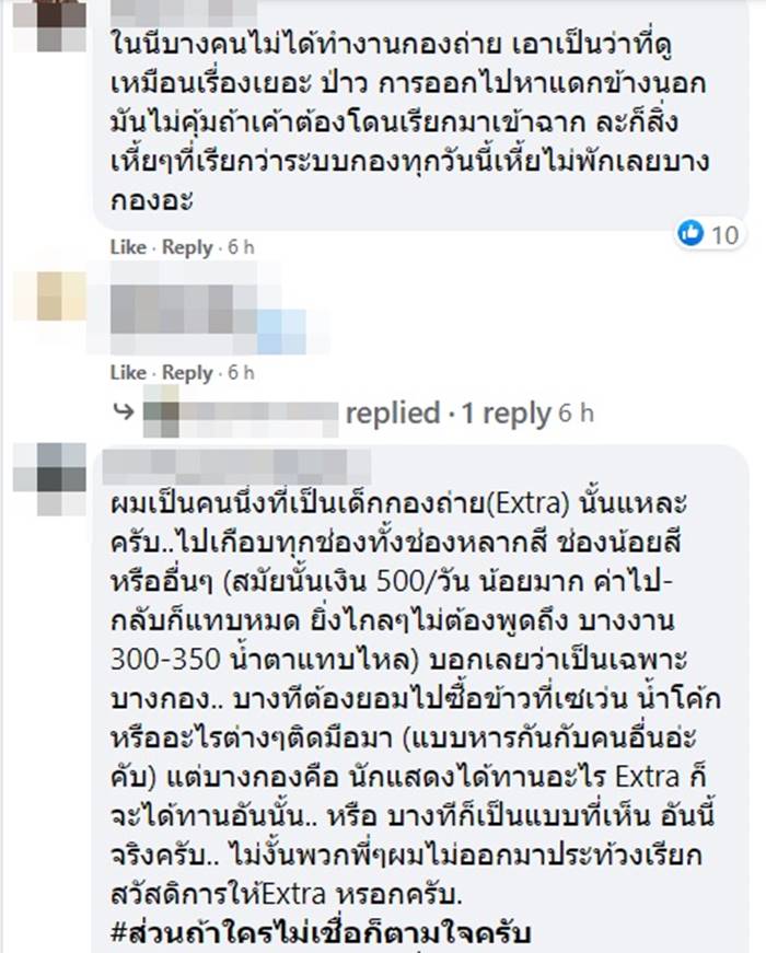 นักแสดง Extra นักแสดง Extra