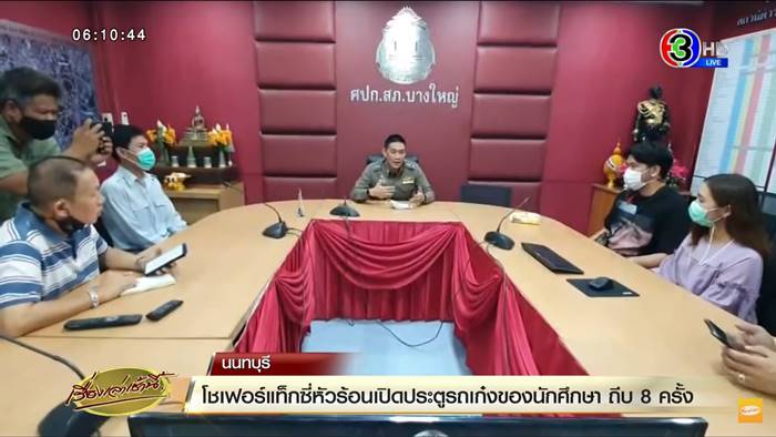 แท็กซี้ขับจี้ แท็กซี้ขับจี้