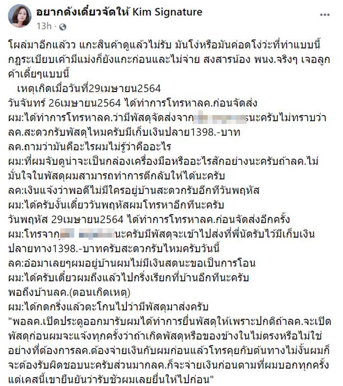 สั่งสินค้าเก็บเงินปลายทาง สั่งสินค้าเก็บเงินปลายทาง