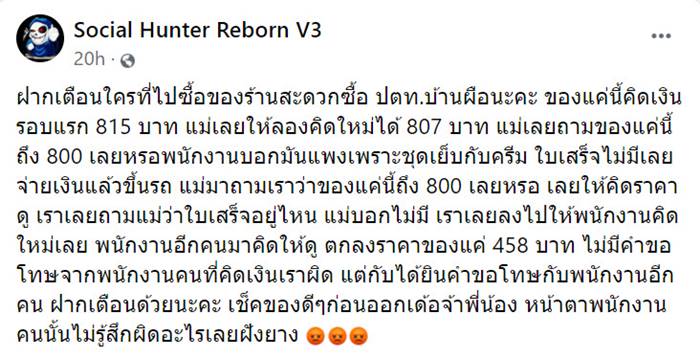 พนักงานโกง พนักงานโกง