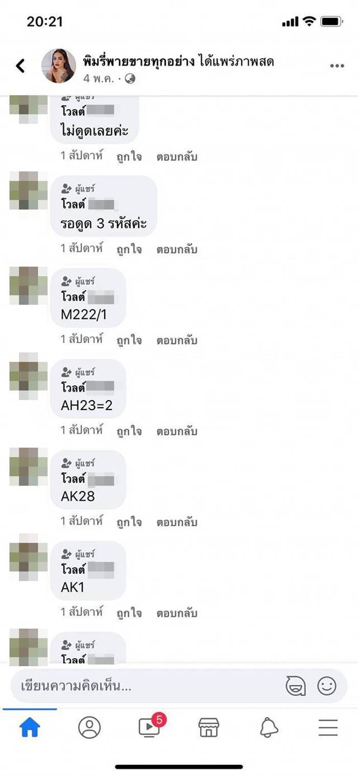 น้องโวลต์ จนทิพย์ น้องโวลต์ จนทิพย์