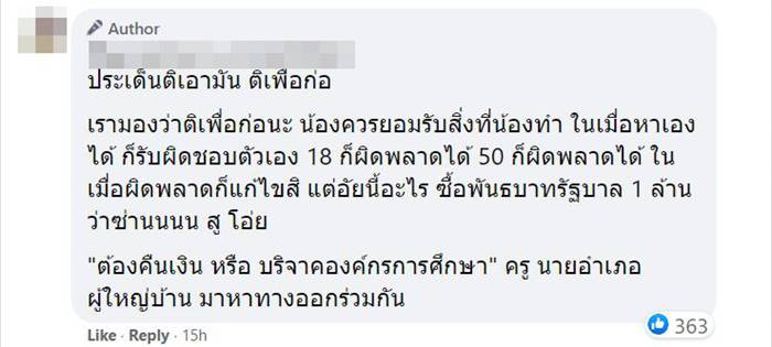 น้องโวลต์ จนทิพย์ น้องโวลต์ จนทิพย์