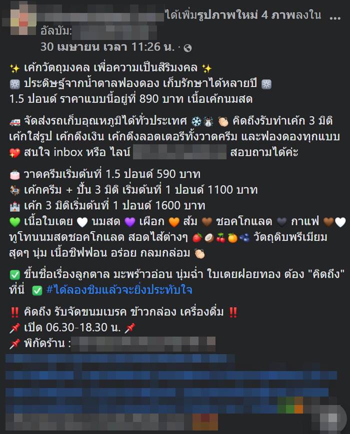 เค้กพระเครื่อง เค้กพระเครื่อง