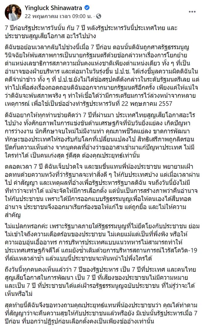 7 ปีรัฐประหาร 7 ปีรัฐประหาร